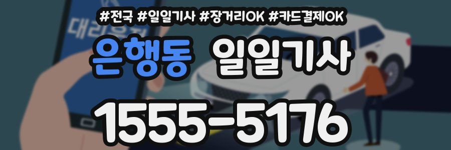 은행동 일일기사