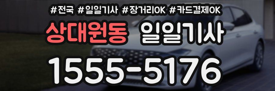 상대원동 일일기사