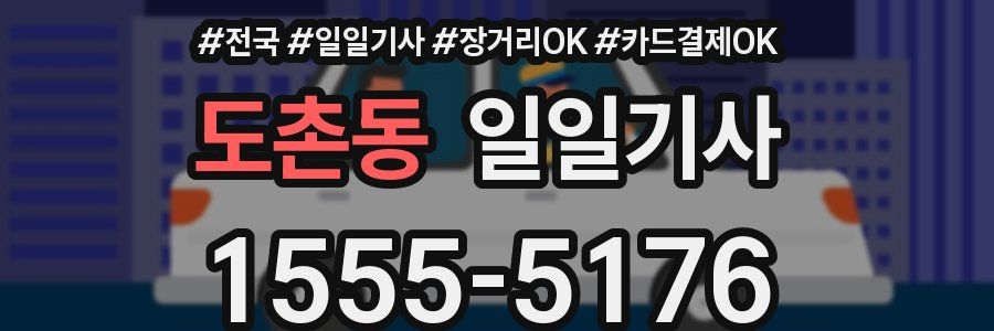 도촌동 일일기사