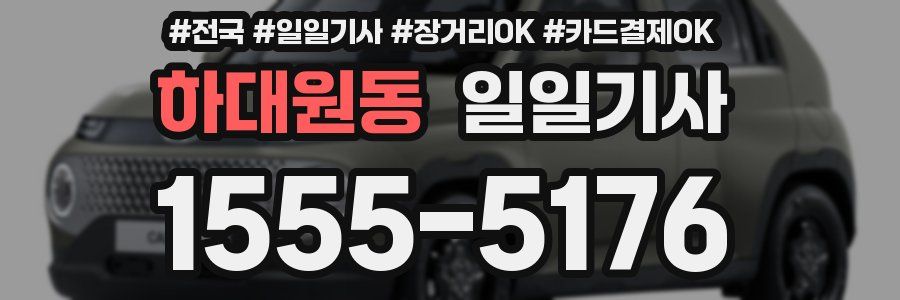 하대원동 일일기사
