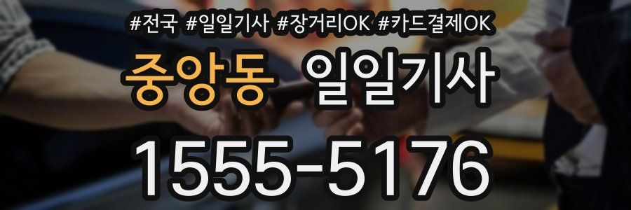 중앙동 일일기사