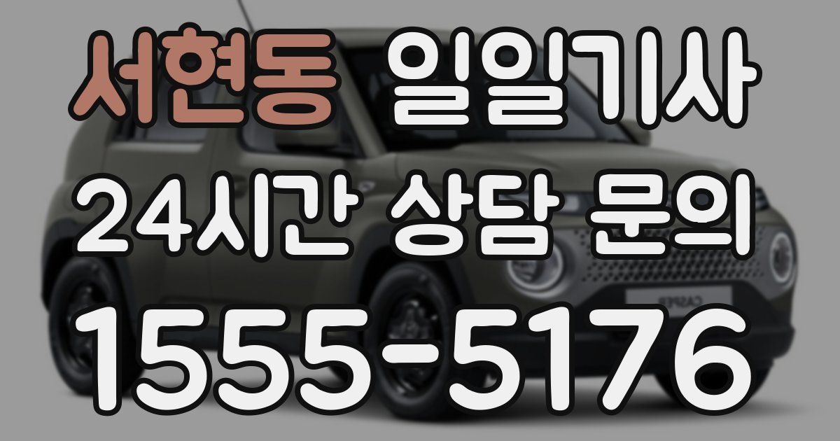 일일대리기사