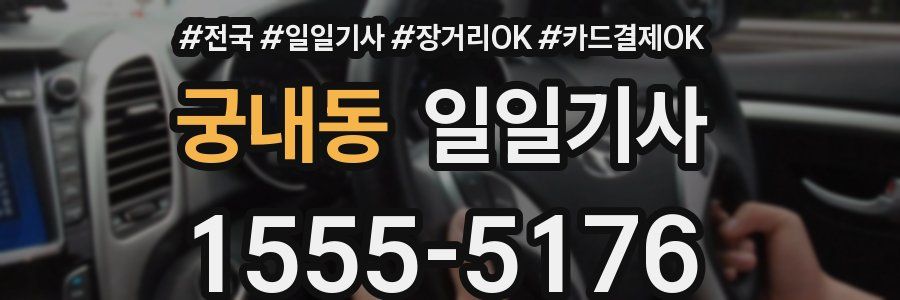 궁내동 일일기사