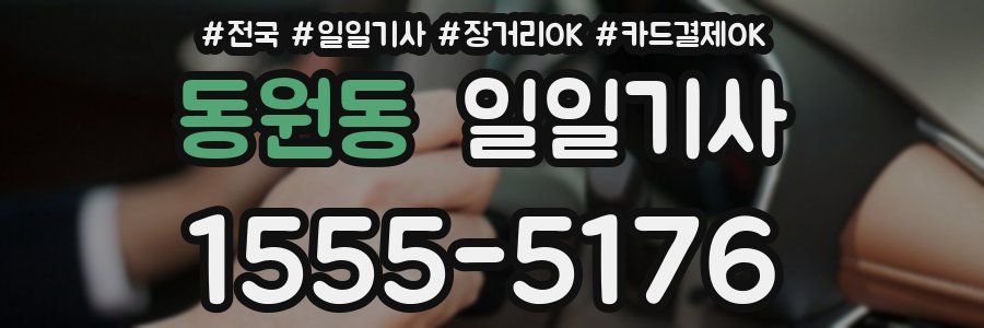 동원동 일일기사