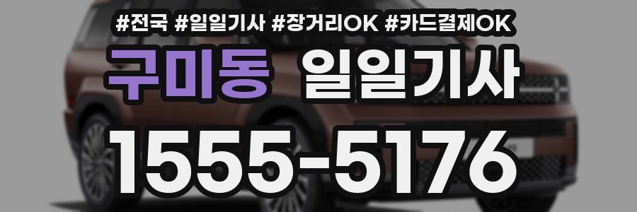 구미동 일일기사