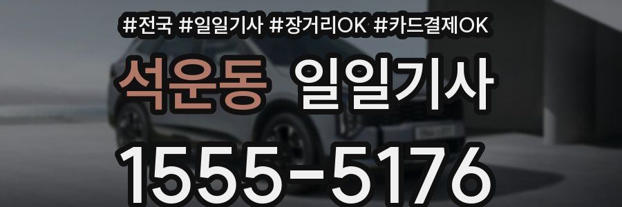 석운동 일일기사