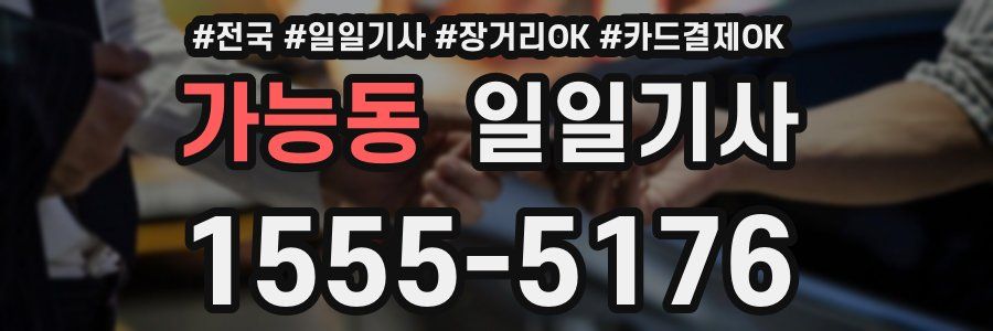 가능동 일일기사