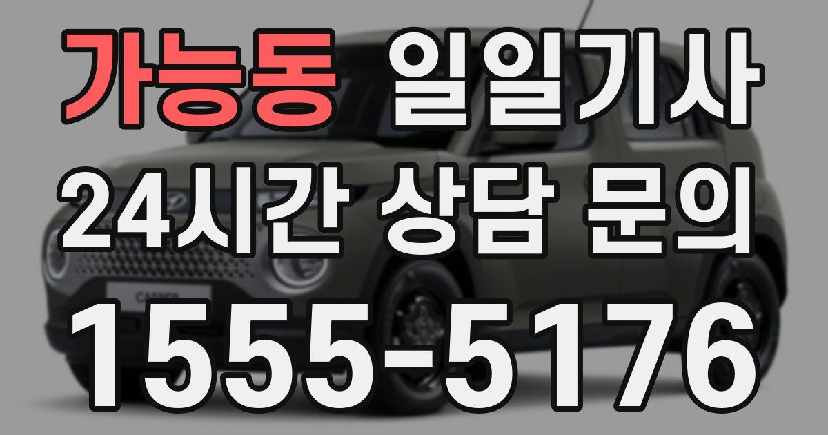 일일대리기사