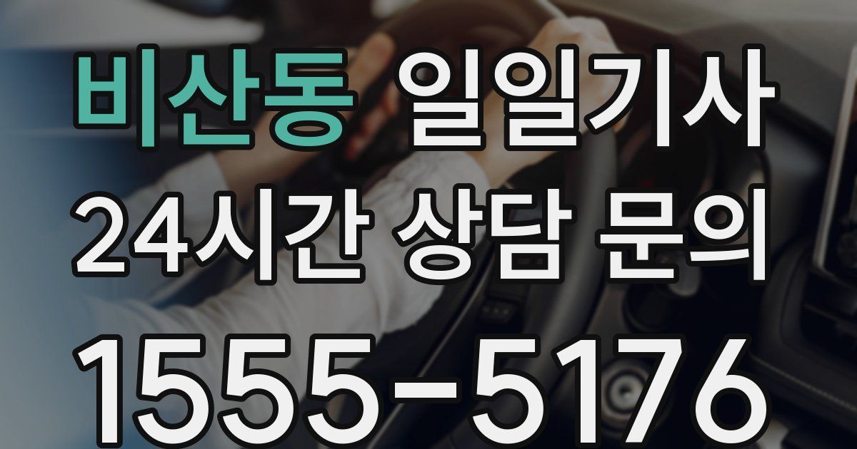 일일대리기사