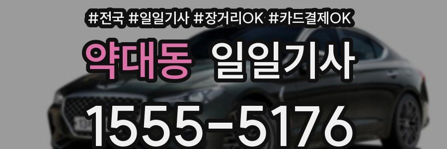 약대동 일일기사