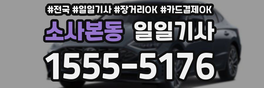 소사본동 일일기사