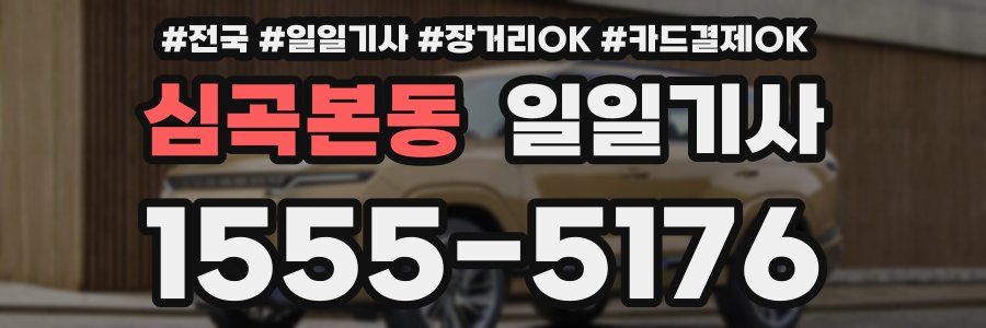 심곡본동 일일기사