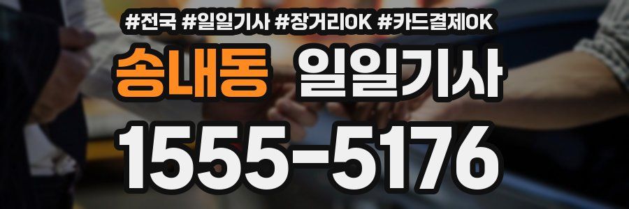 송내동 일일기사