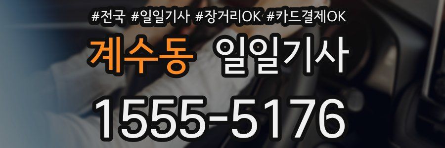 계수동 일일기사