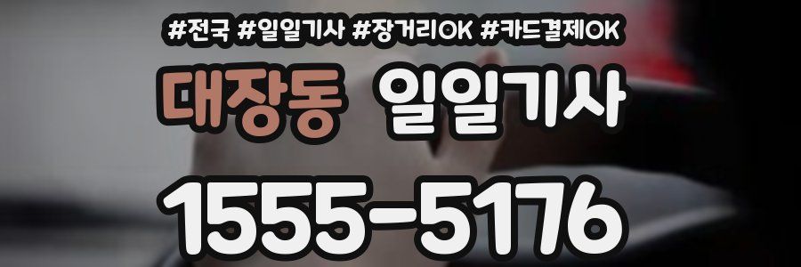 대장동 일일기사