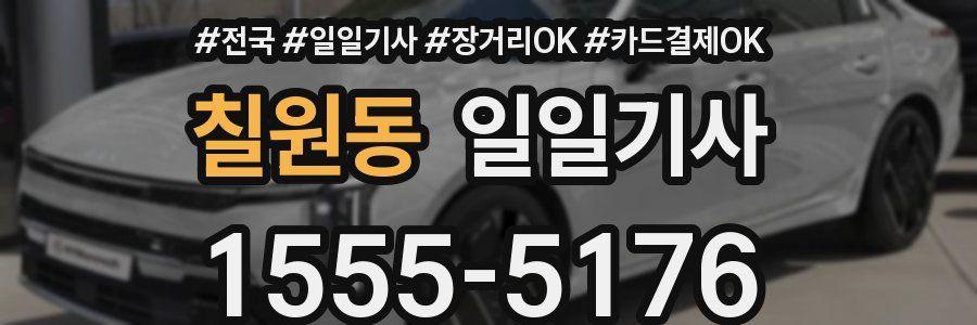 칠원동 일일기사
