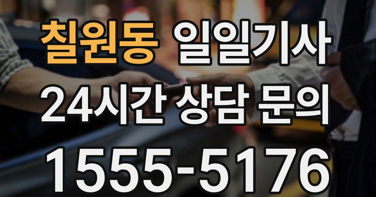 일일대리기사