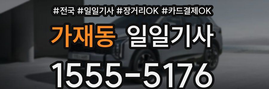 가재동 일일기사