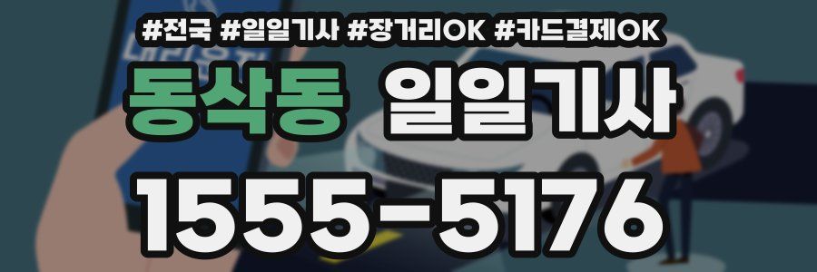 동삭동 일일기사