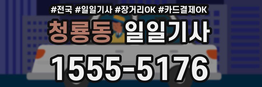 청룡동 일일기사