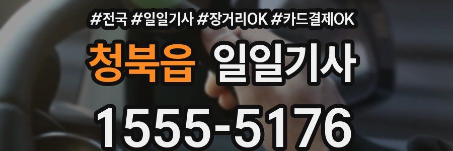 청북읍 일일기사