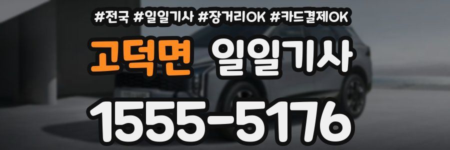 고덕면 일일기사