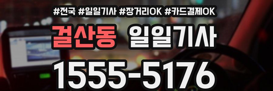 걸산동 일일기사