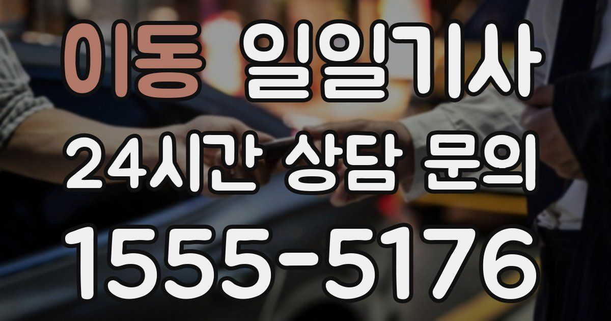일일대리기사