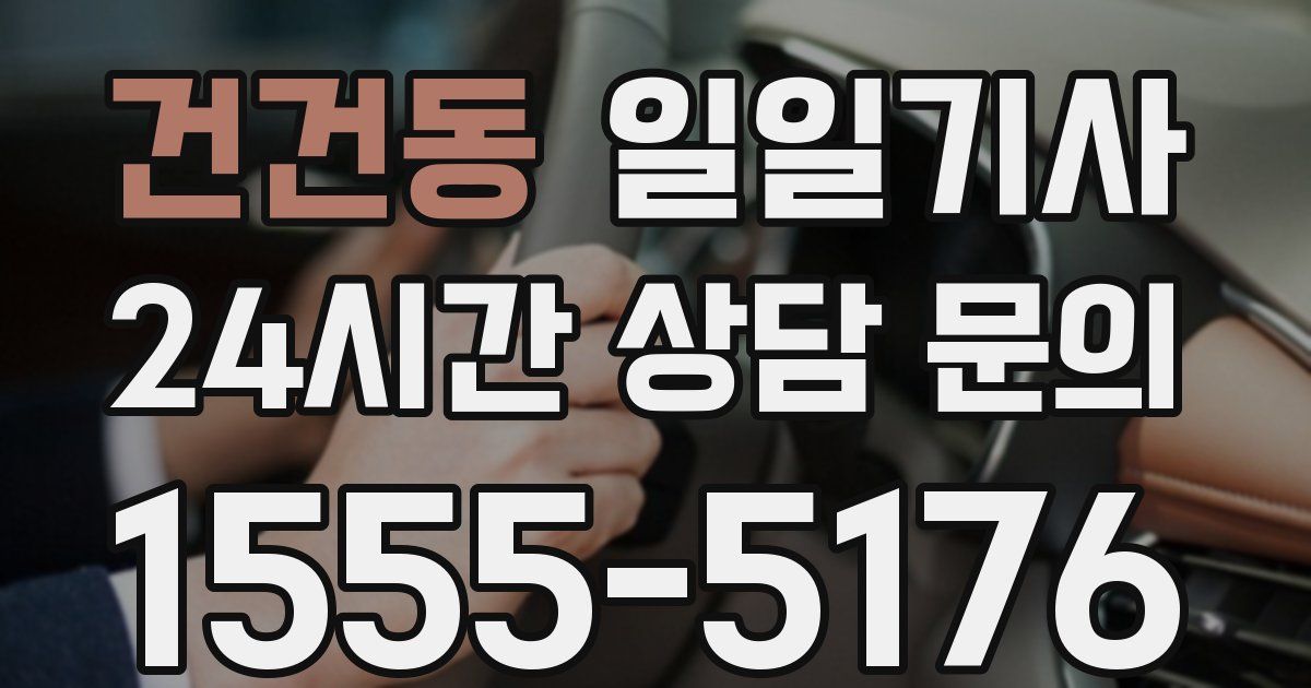 일일대리기사