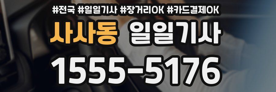 사사동 일일기사