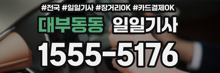 대부동동 일일기사