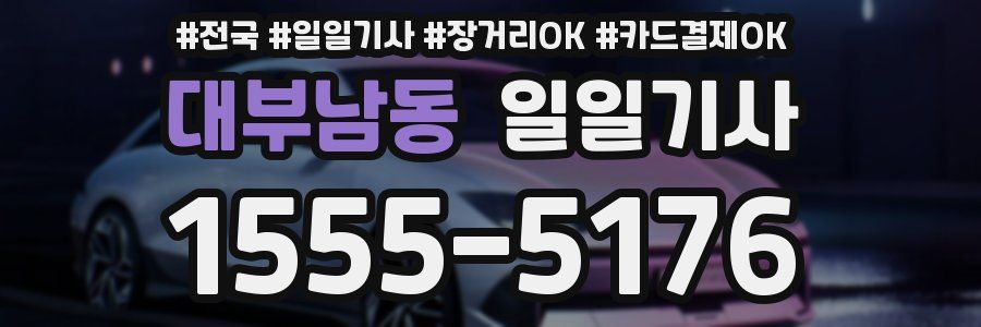 대부남동 일일기사