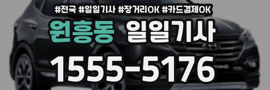 원흥동 일일기사