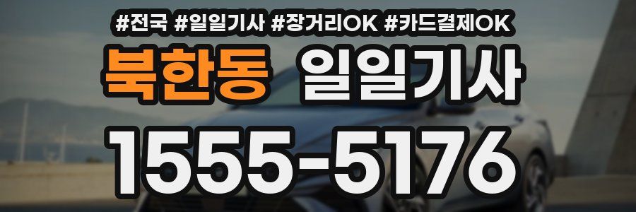 북한동 일일기사