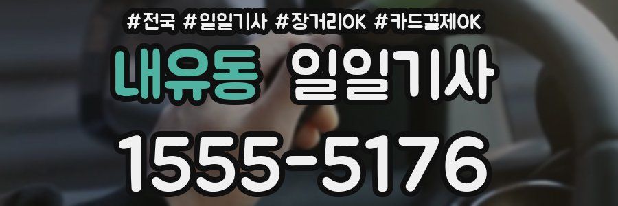 내유동 일일기사