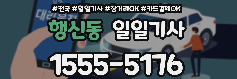 행신동 일일기사