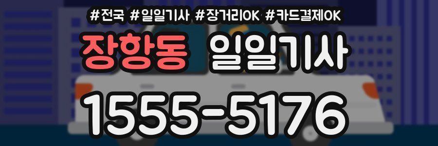 장항동 일일기사