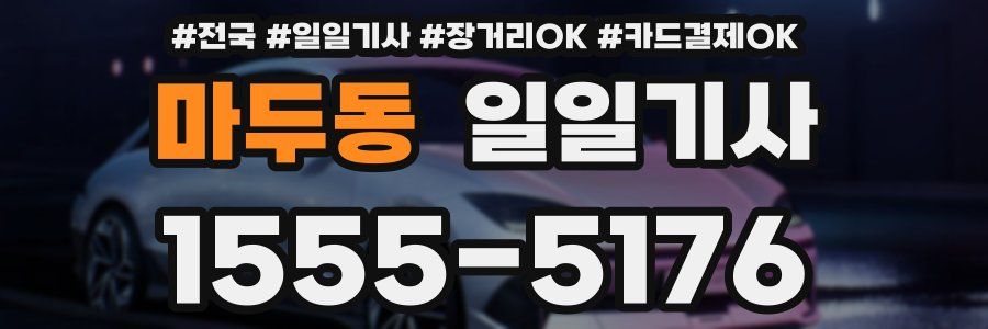 마두동 일일기사