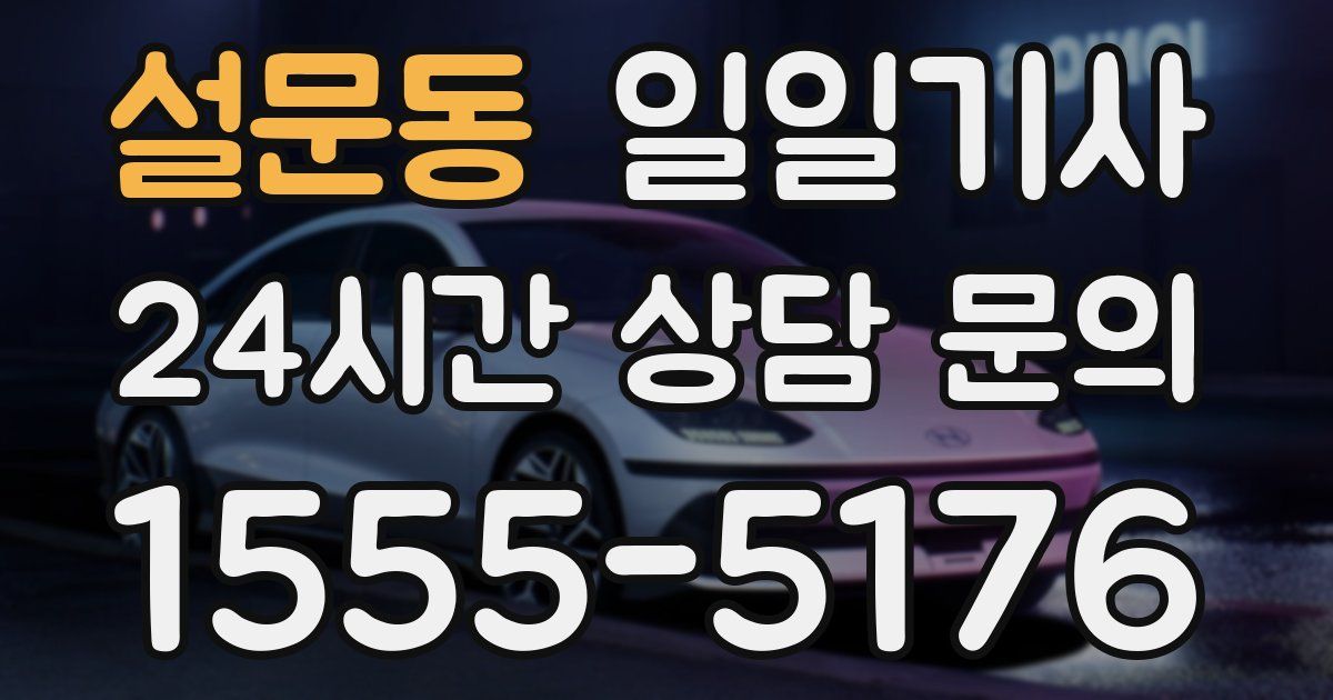일일대리기사