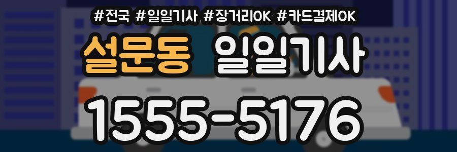 설문동 일일기사