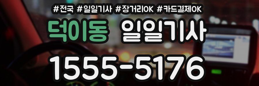 덕이동 일일기사