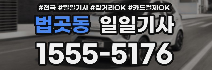 법곳동 일일기사