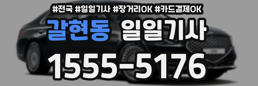 갈현동 일일기사