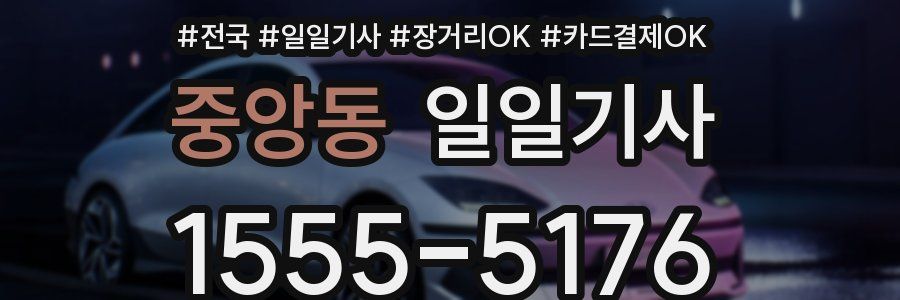 중앙동 일일기사