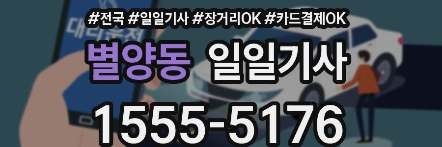 별양동 일일기사