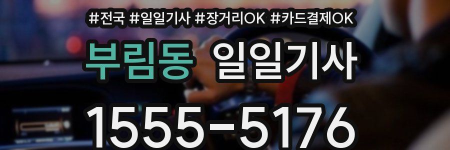 부림동 일일기사