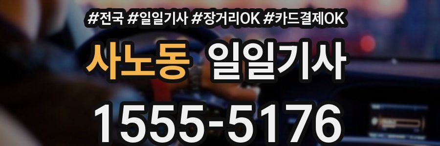 사노동 일일기사