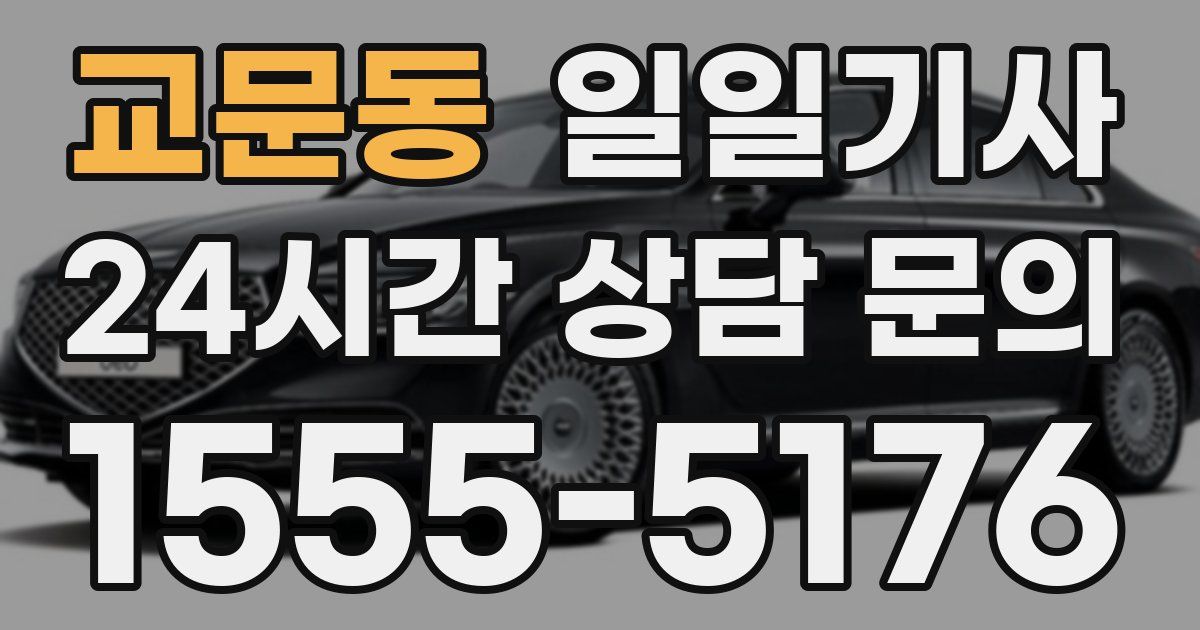 일일대리기사
