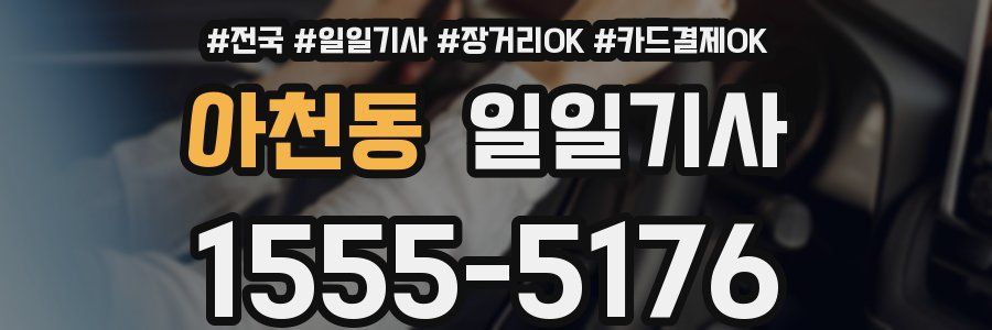 아천동 일일기사
