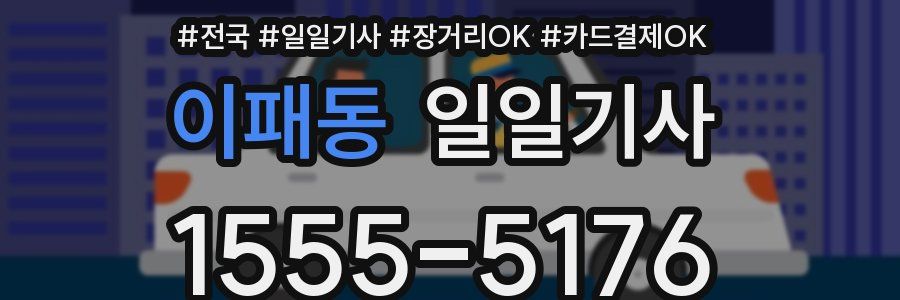 이패동 일일기사